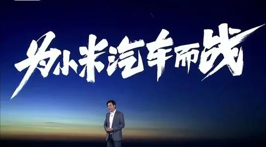 雷军进军私募，“买买买”造车再升级？