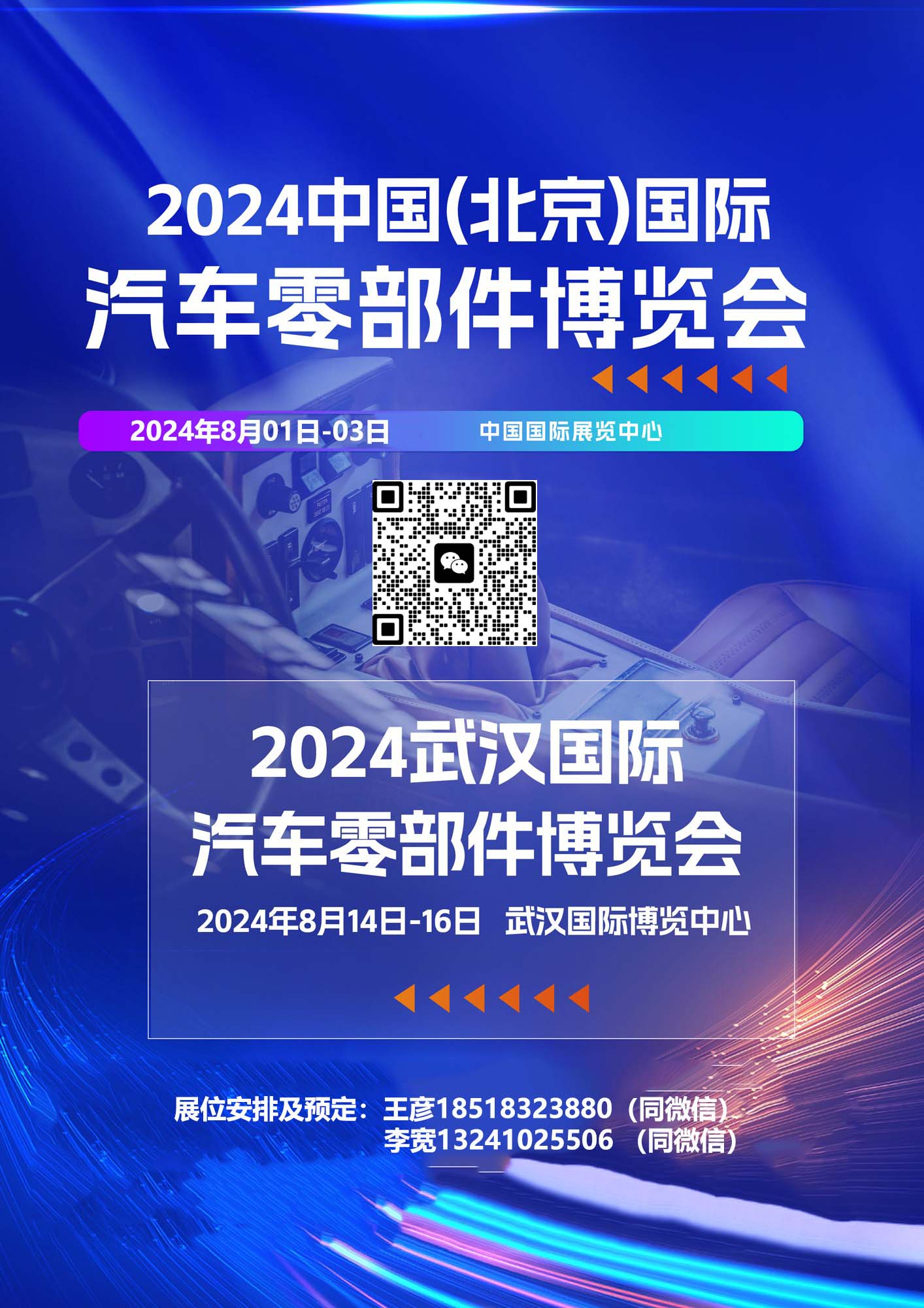 8月武汉展新闻发布会近日在武汉车谷召开！